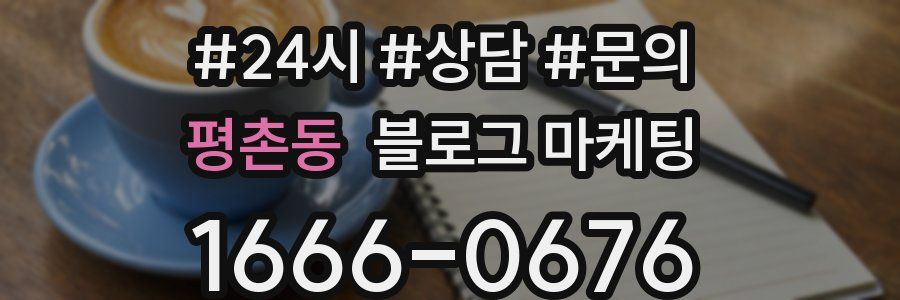 평촌동 브랜드 블로그