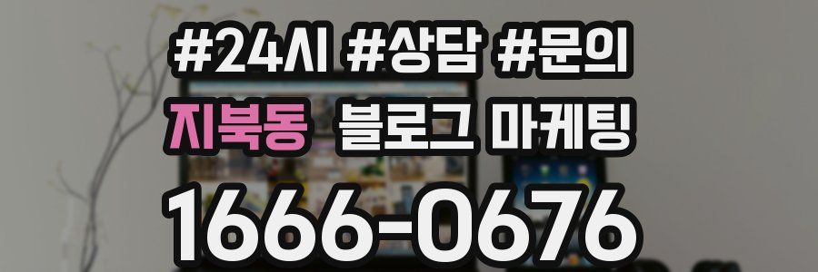 지북동 브랜드 블로그