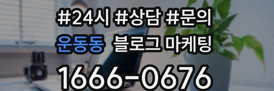 운동동 브랜드 블로그