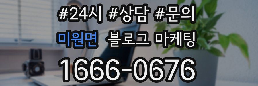 미원면 브랜드 블로그