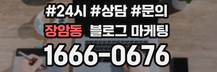 장암동 브랜드 블로그