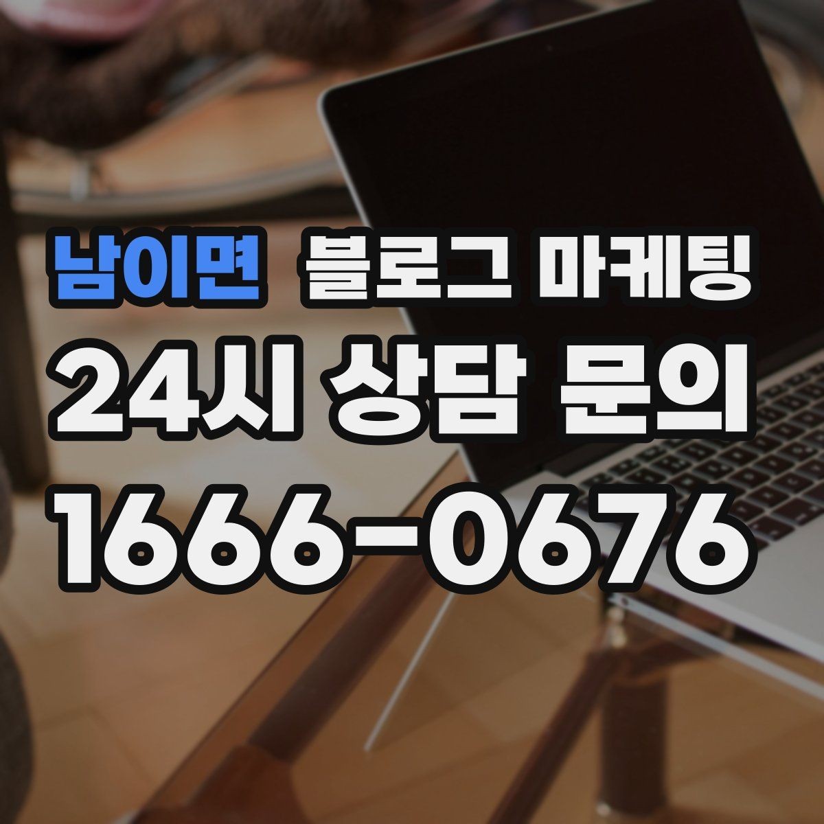 남이면 블로그 마케팅 재구매를 부르는 사용 후기와 관리 팁 정리