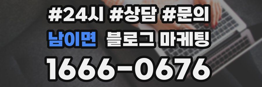 남이면 브랜드 블로그
