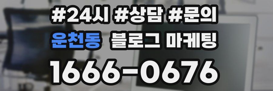 운천동 브랜드 블로그