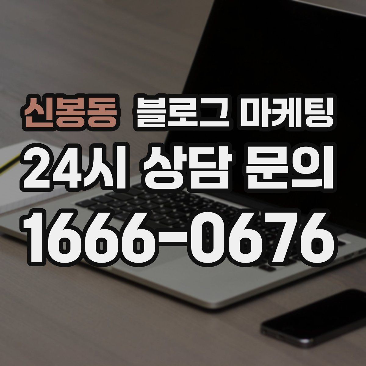 신봉동 블로그 마케팅 가게 이전 전후를 사진으로 정리하는 글쓰기