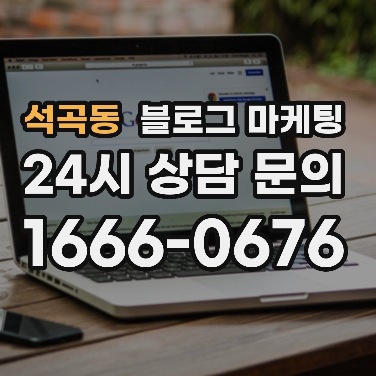 석곡동 블로그 마케팅 대리점 지점별로 통일하면서도 다르게 쓰는 요령