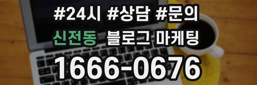 신전동 브랜드 블로그