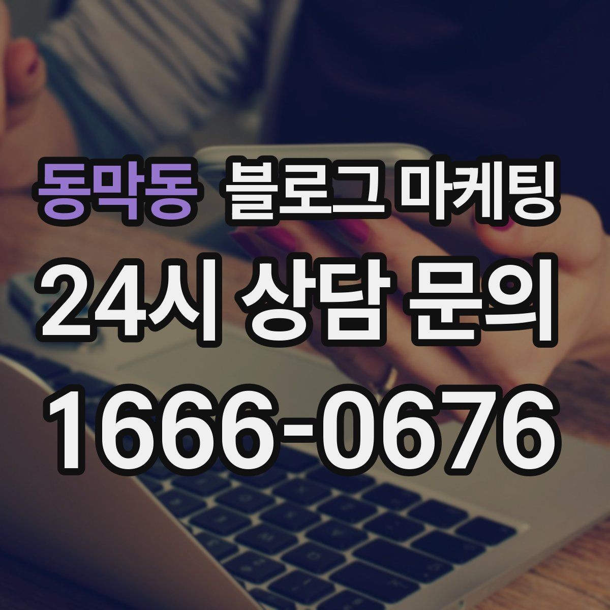 동막동 블로그 마케팅 키워드 분석 도구 없이 감으로도 시작하는 방법