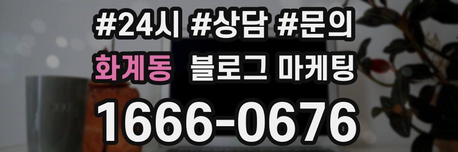 화계동 브랜드 블로그