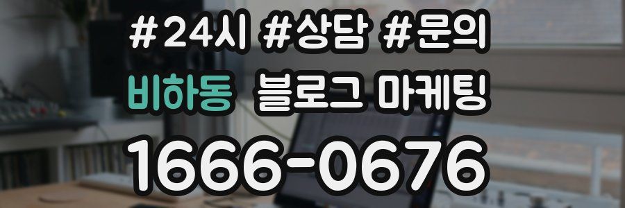 비하동 브랜드 블로그