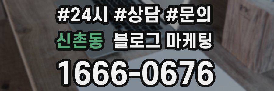 신촌동 브랜드 블로그
