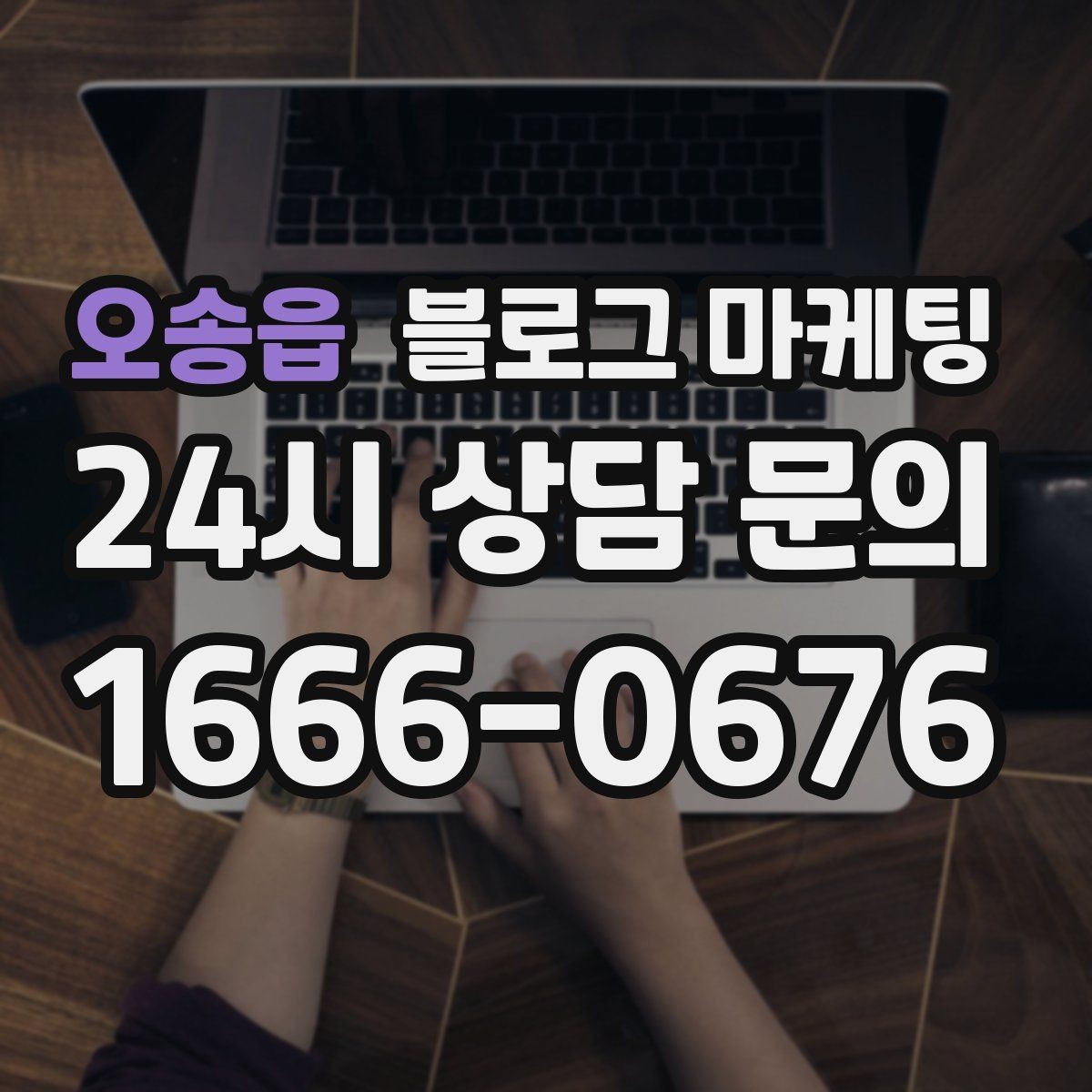 오송읍 블로그 마케팅 동네 마켓 플리마켓 출점 소식을 알리는 제목