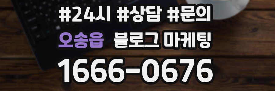 오송읍 브랜드 블로그