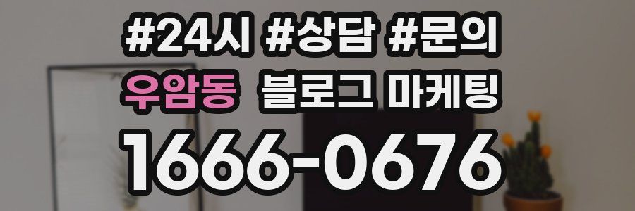 우암동 브랜드 블로그