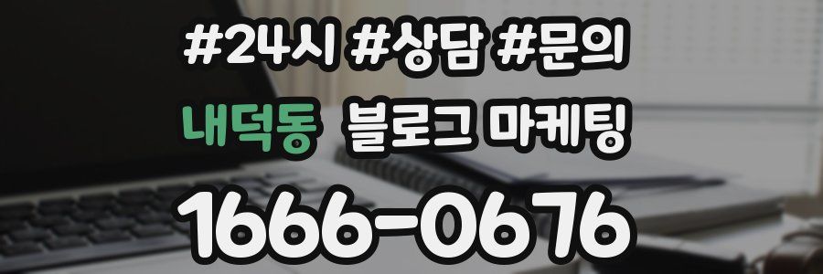 내덕동 브랜드 블로그
