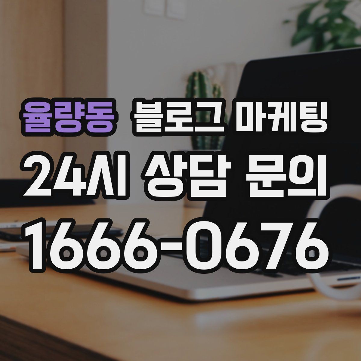 율량동 블로그 마케팅 후기 이벤트와 피드백 수집을 동시에 하는 포스팅