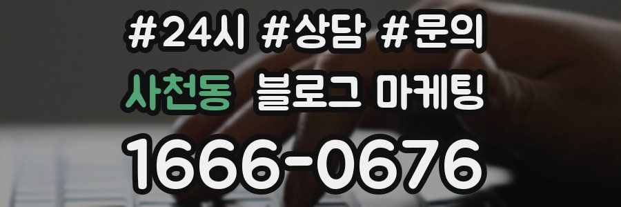 사천동 브랜드 블로그