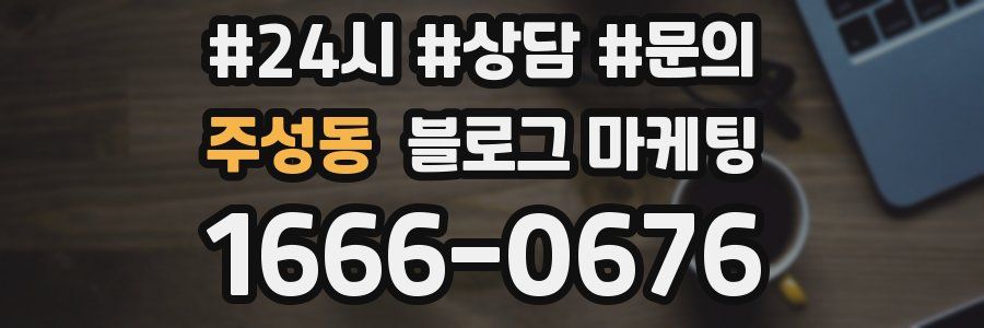 주성동 브랜드 블로그
