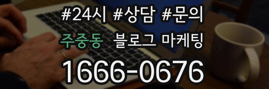 주중동 브랜드 블로그