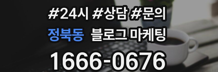 정북동 브랜드 블로그