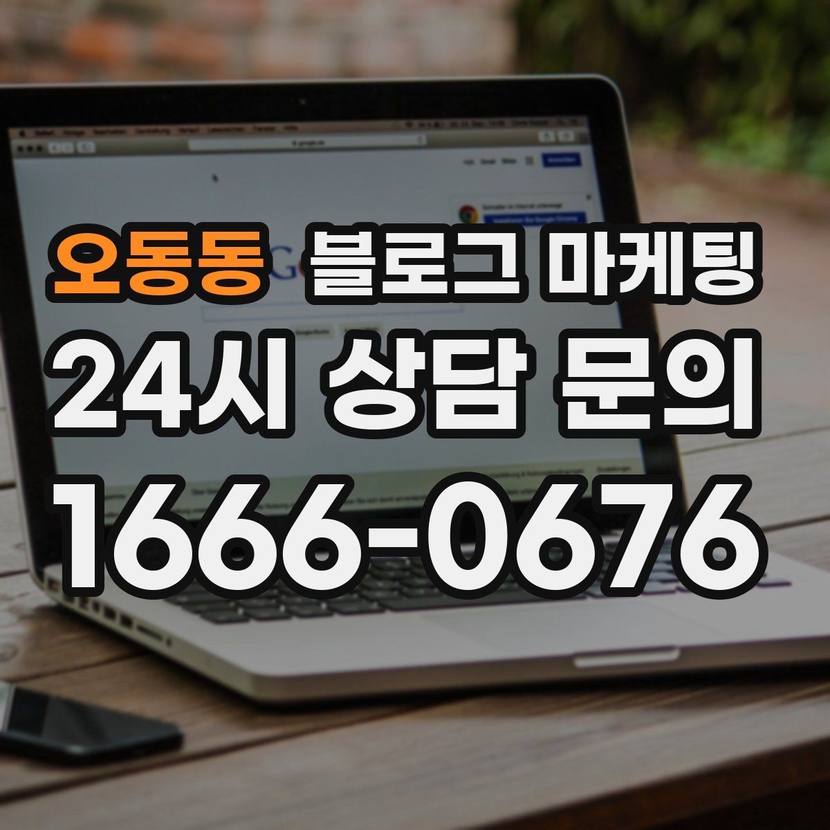 오동동 블로그 마케팅 지도와 연계해 신뢰를 높이는 구성