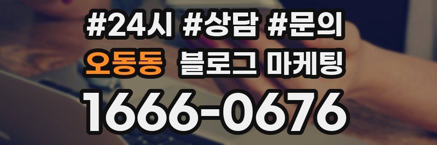 오동동 브랜드 블로그