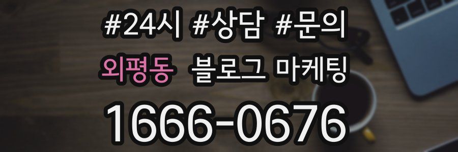외평동 브랜드 블로그