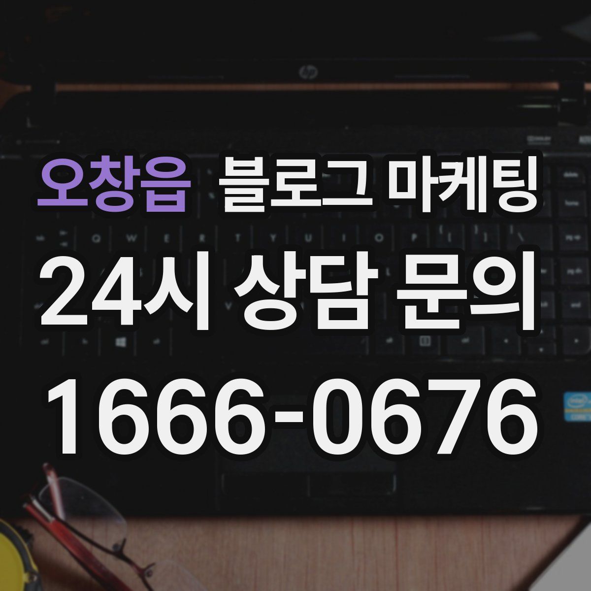 오창읍 블로그 마케팅