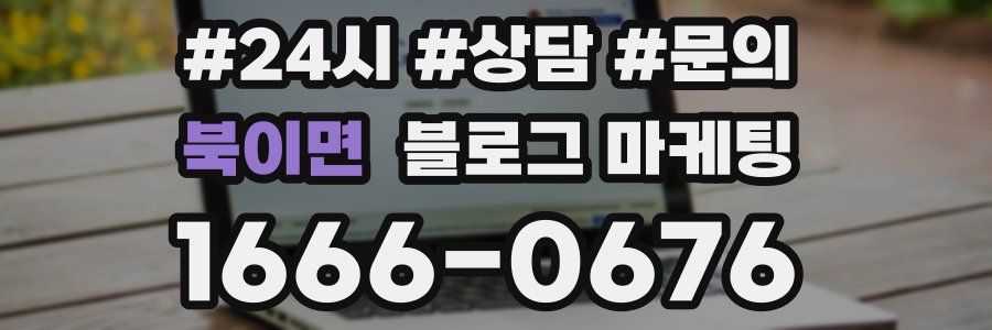 북이면 브랜드 블로그