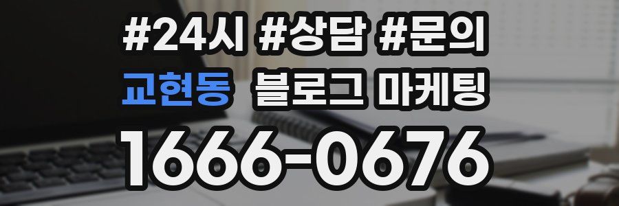 교현동 브랜드 블로그
