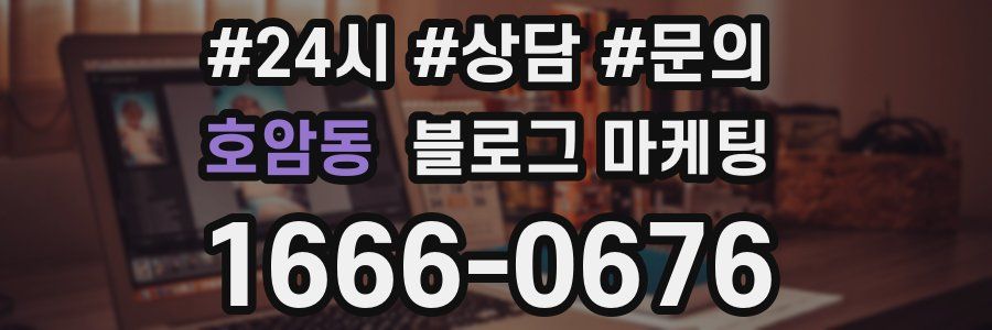 호암동 브랜드 블로그