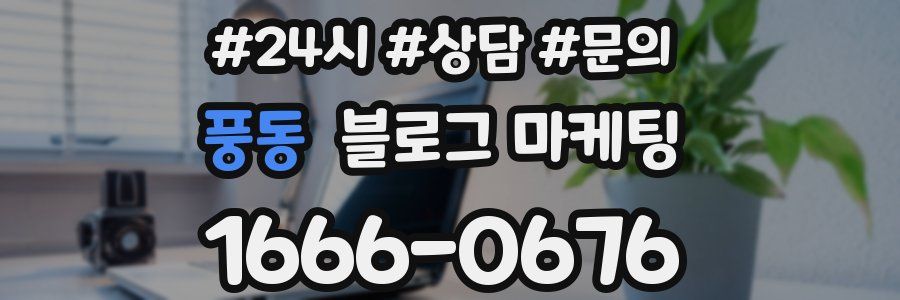 풍동 브랜드 블로그