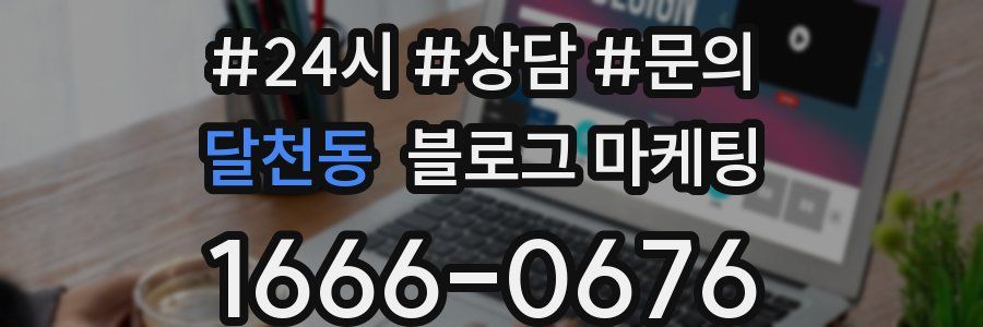 달천동 브랜드 블로그