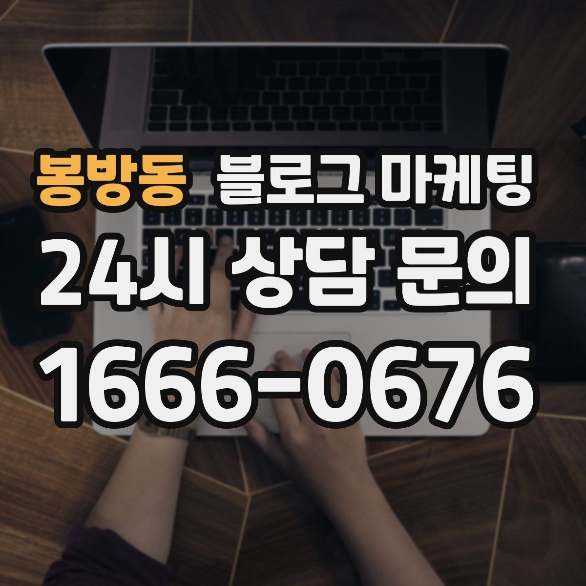 봉방동 블로그 마케팅 응답 지연에 대한 양해를 구하는 예시 문장