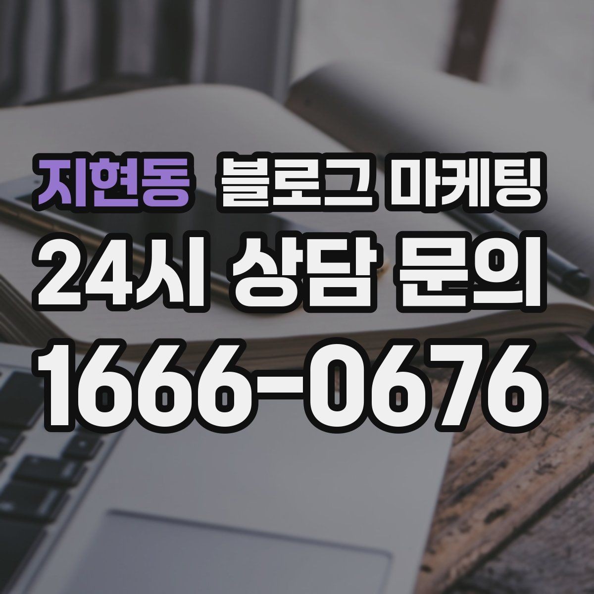지현동 블로그 마케팅 안전과 위생에 민감한 고객을 위한 안내 문구