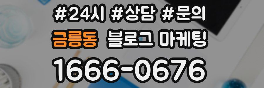 금릉동 브랜드 블로그