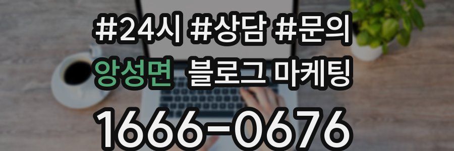 앙성면 브랜드 블로그