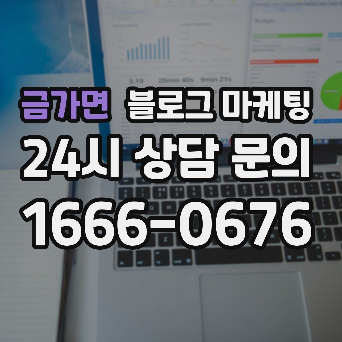 금가면 블로그 마케팅 체인점에도 필요한 지역 맞춤 콘텐츠 기획