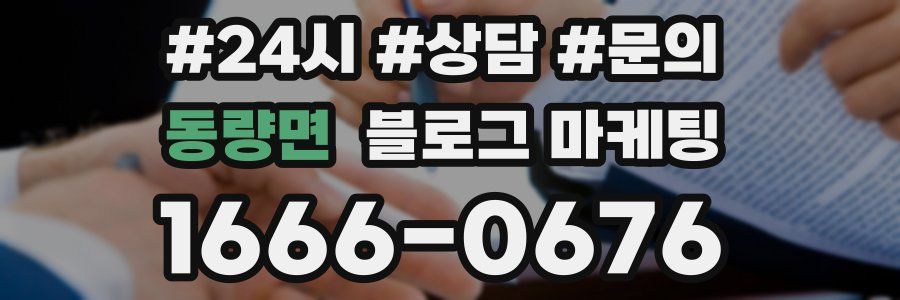 동량면 브랜드 블로그