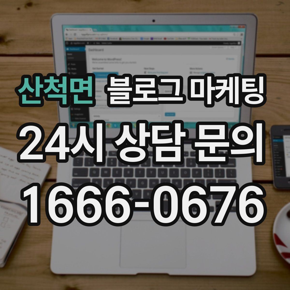 산척면 블로그 마케팅 후기 이벤트와 피드백 수집을 동시에 하는 포스팅