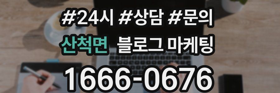 산척면 브랜드 블로그