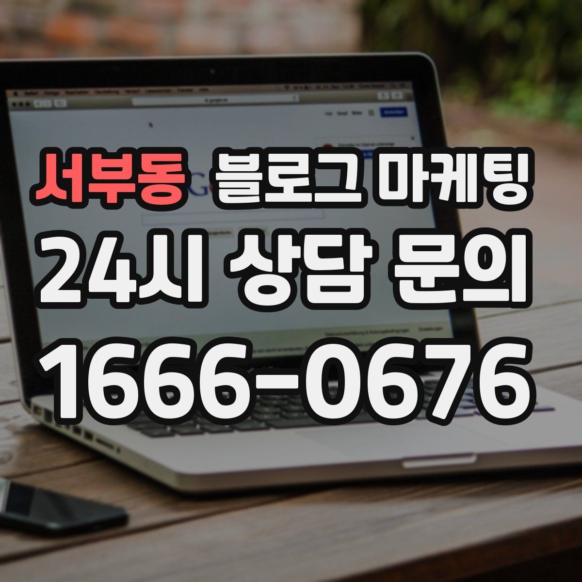 서부동 블로그 마케팅 리뷰 이벤트와 후기 요청을 자연스럽게 알리기