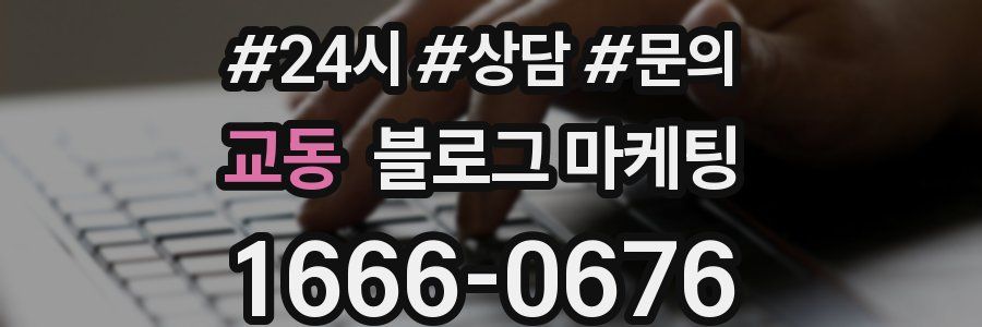 교동 브랜드 블로그