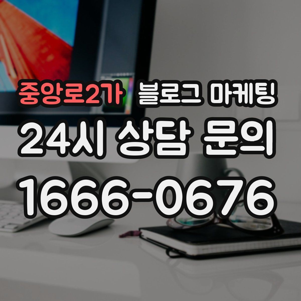 중앙로2가 블로그 마케팅 카페와 음식점 메뉴를 맛있게 보여 주는 글쓰기