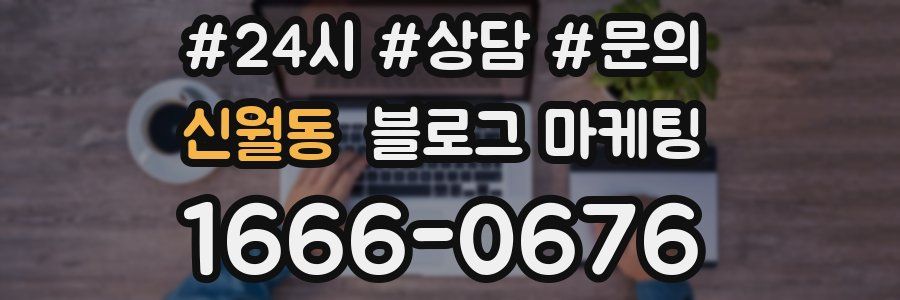 신월동 브랜드 블로그