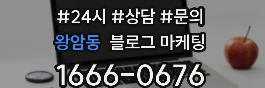 왕암동 브랜드 블로그