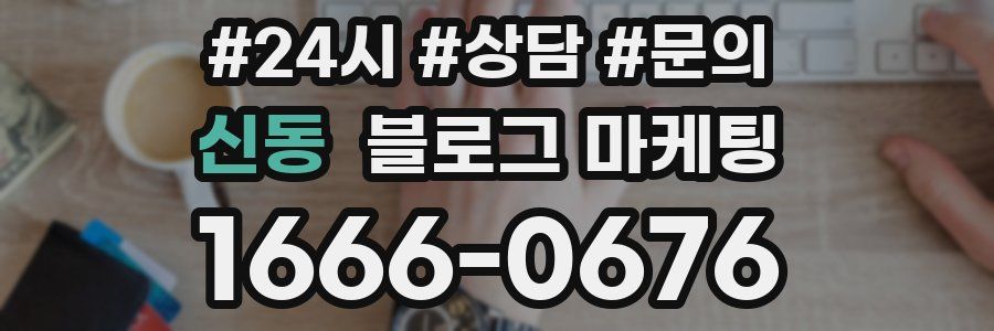 신동 브랜드 블로그