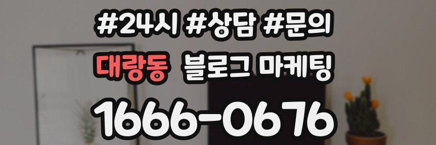 대랑동 브랜드 블로그