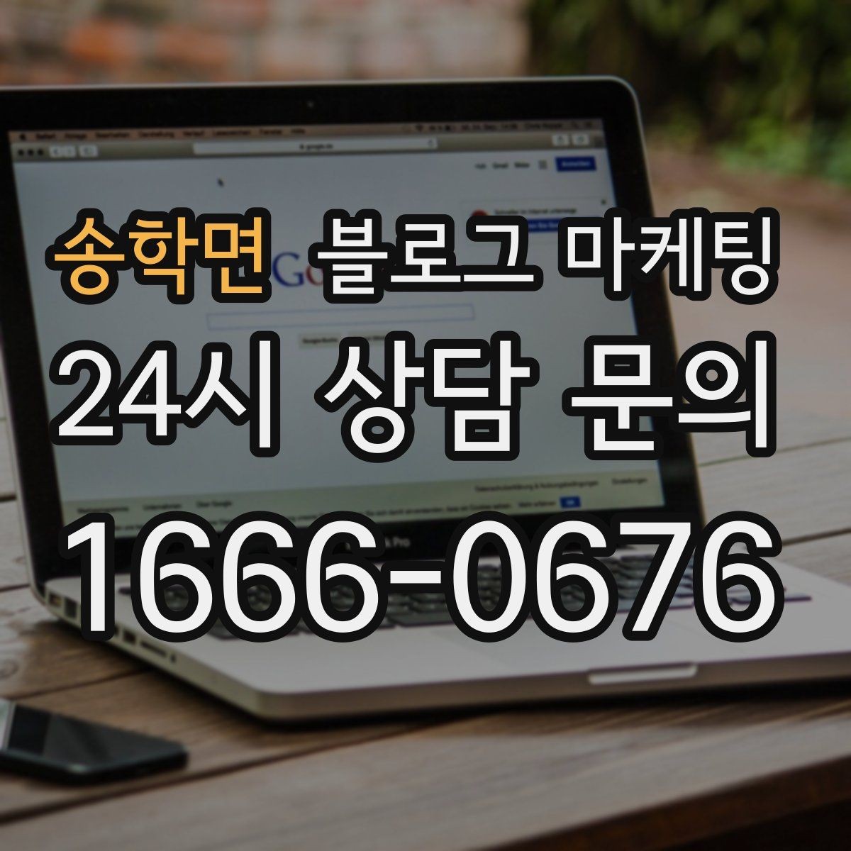 송학면 블로그 마케팅 손님 후기에서 자주 나오는 장점을 모아 정리하기