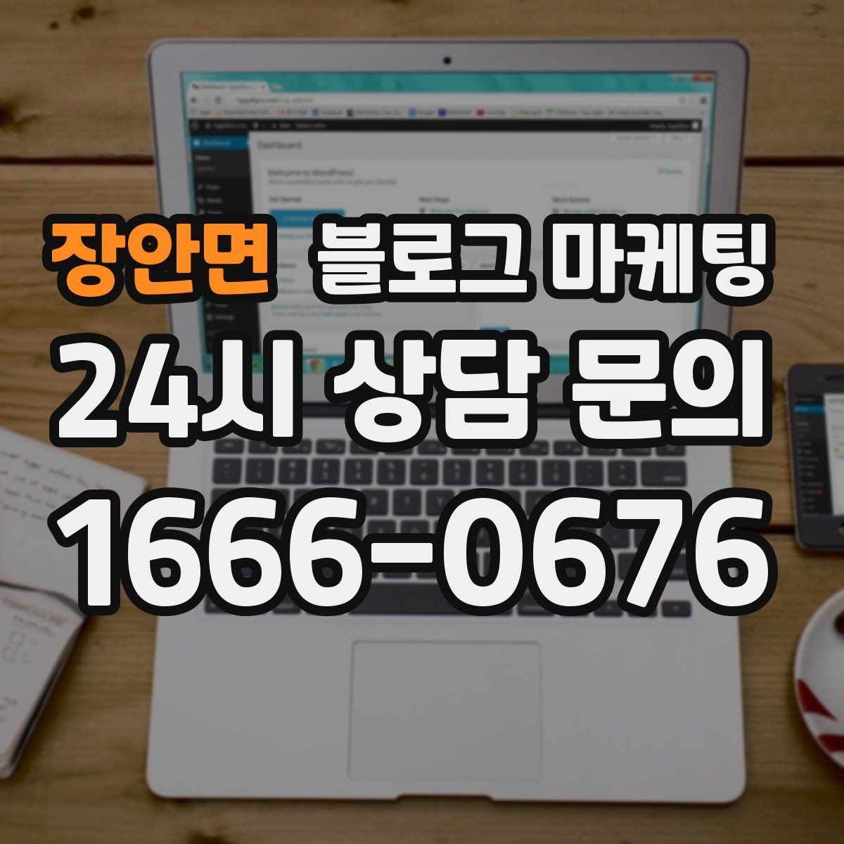 장안면 블로그 마케팅 자주 쓰는 불필요한 말줄임표 줄이는 방법